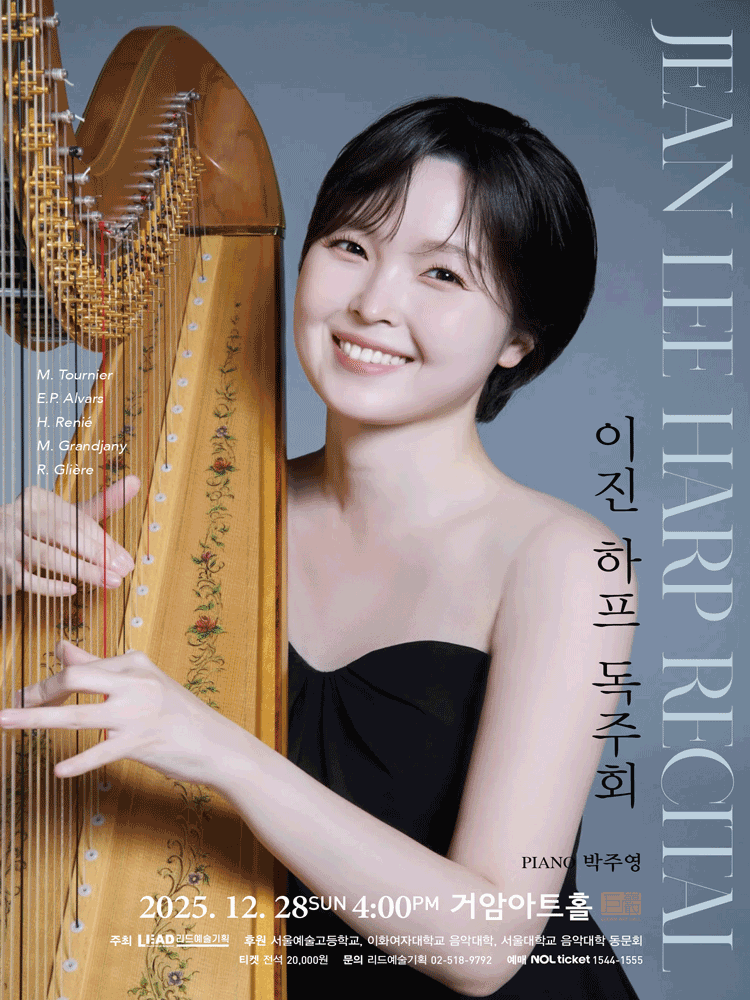 이진 하프 독주회