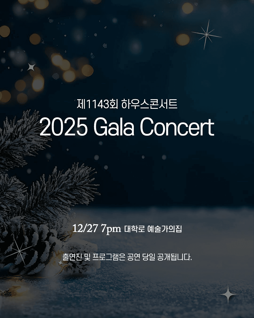 제1143회 하우스콘서트: Gala Concert