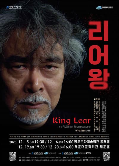 리어왕 [부산 해운대]
