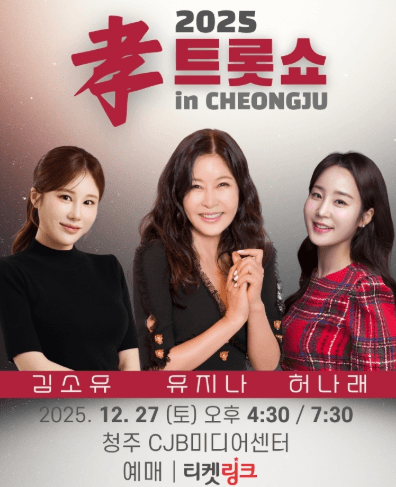 효트롯쇼 [청주]