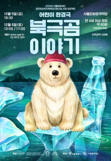 북극곰 이야기