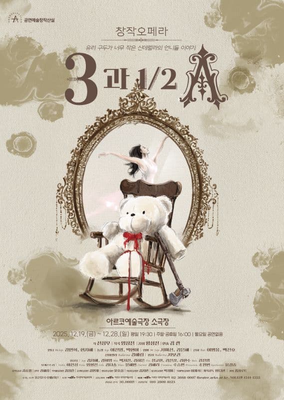 3과 2분의 1 A [대학로]