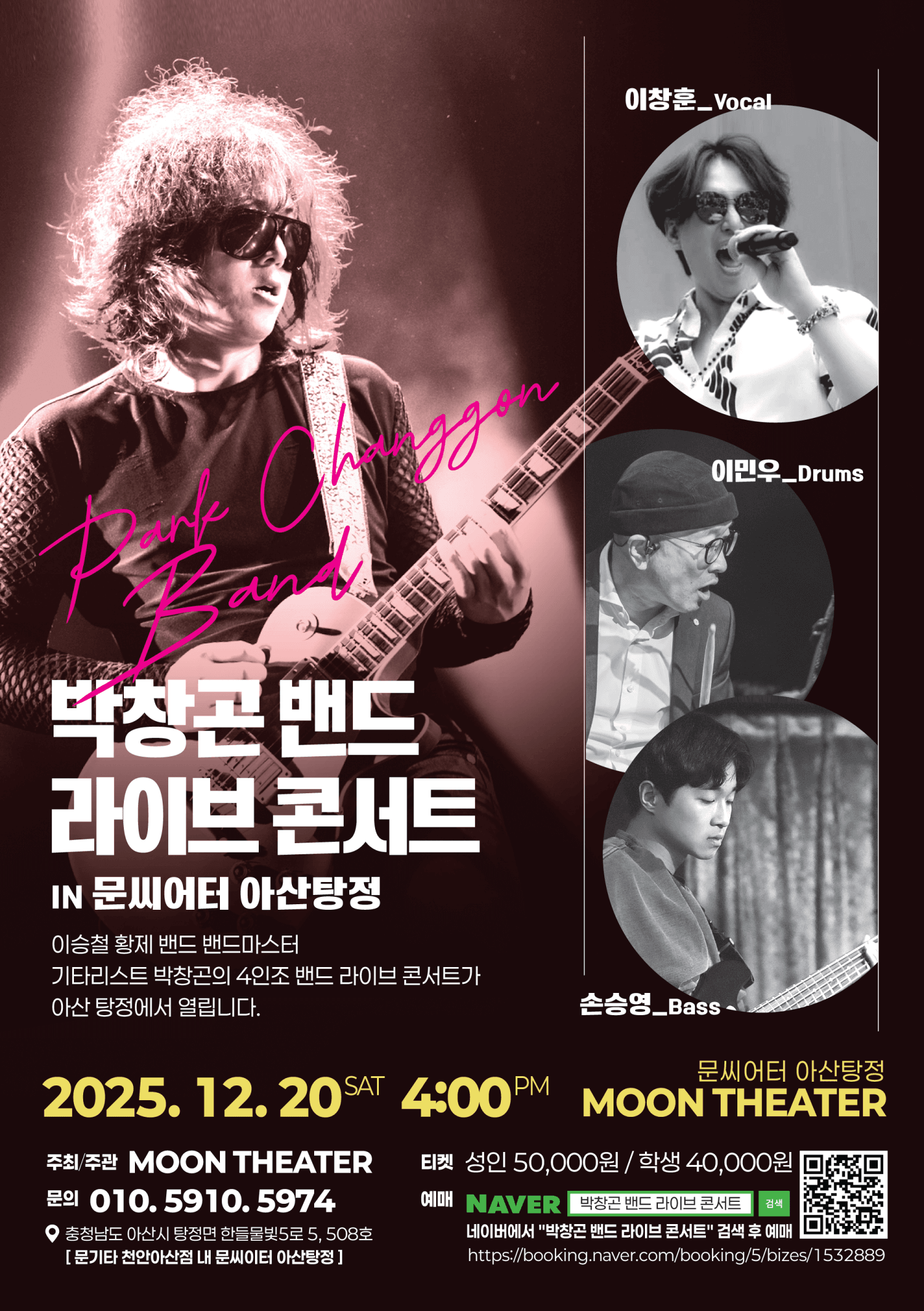 박창곤 밴드 라이브 콘서트 [아산]