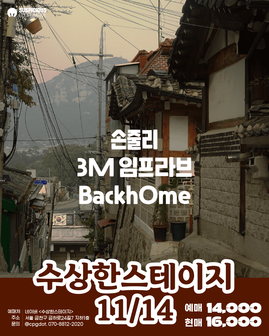 수상한스테이지 (11.14)