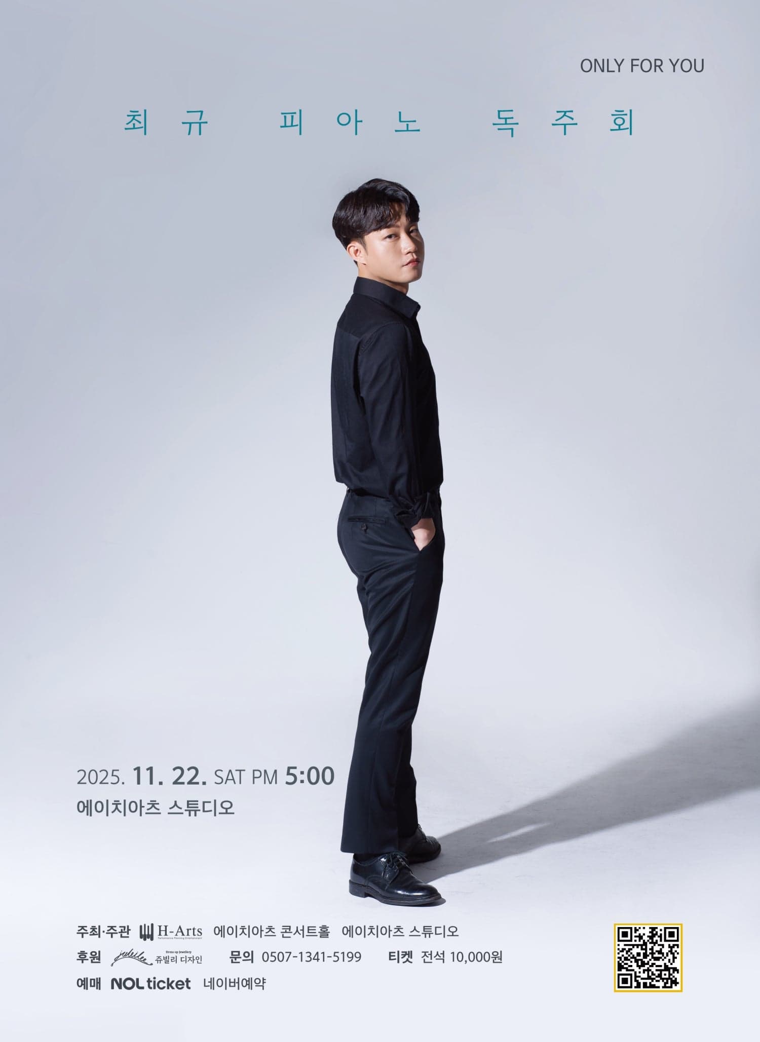 ONLY FOR YOU, 최규 피아노 독주회