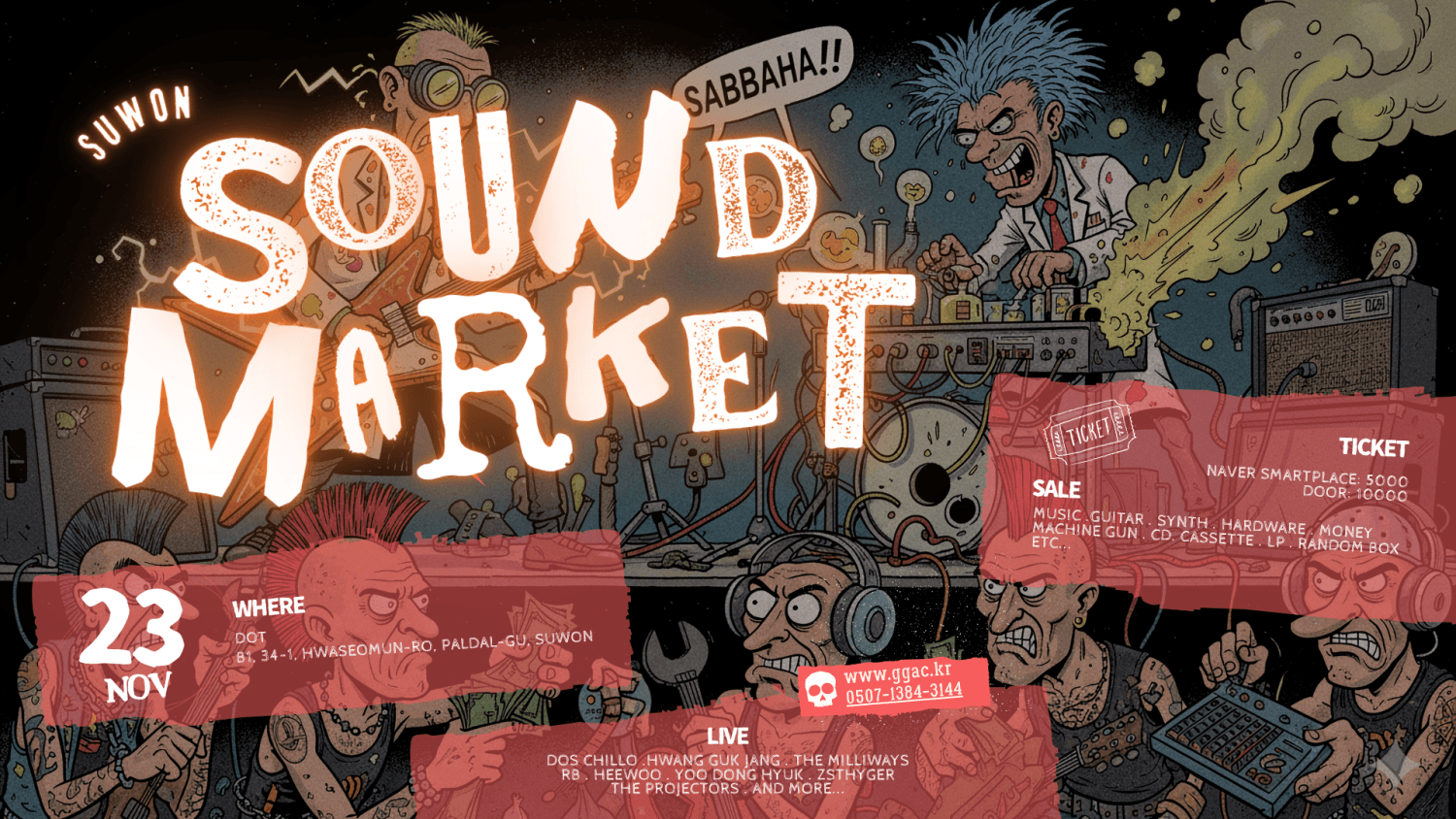철조망: METAL SYNDICATE NETWORK [수원]
