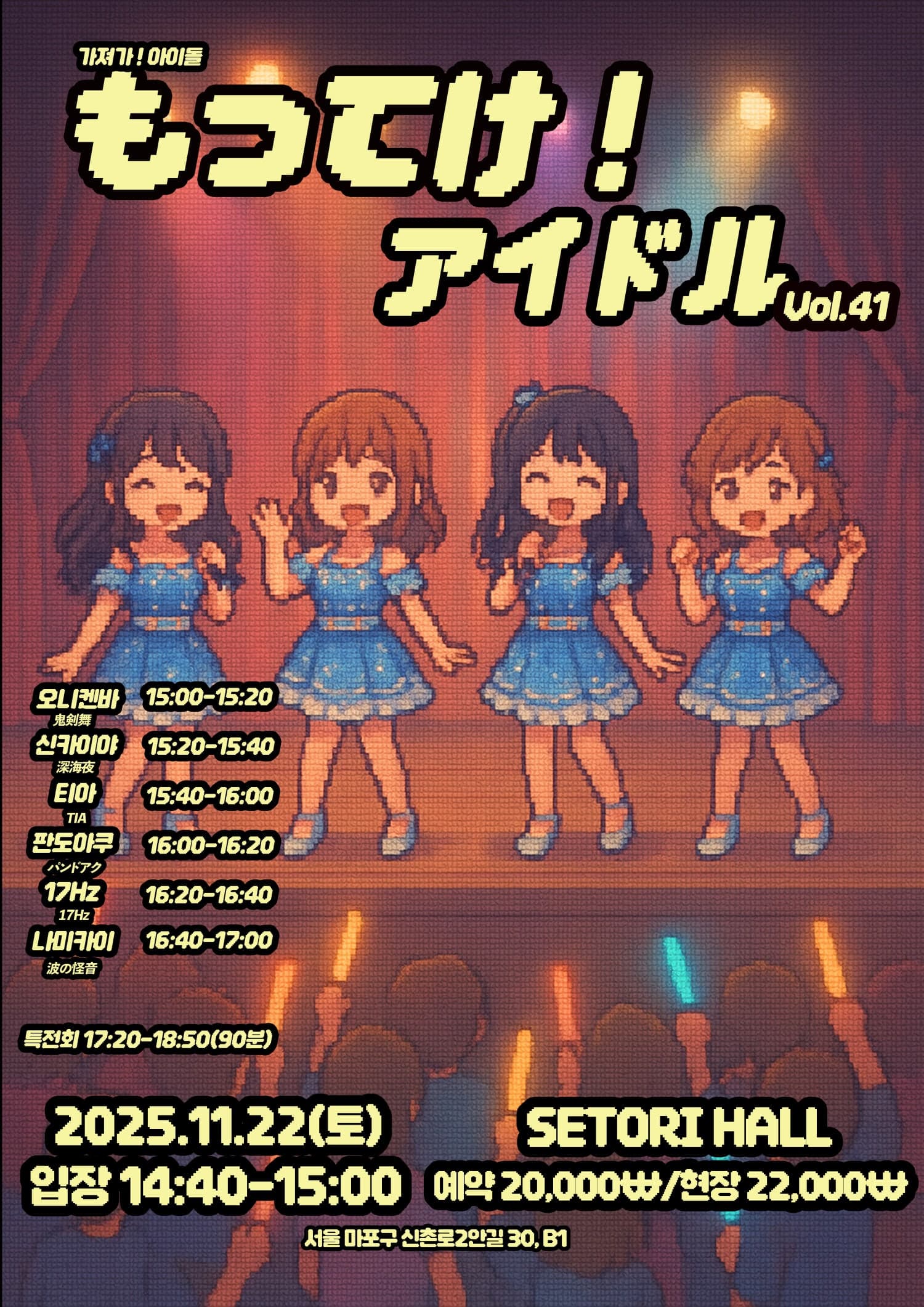 SETORI LIVE 가져가! 아이돌 Vol.41