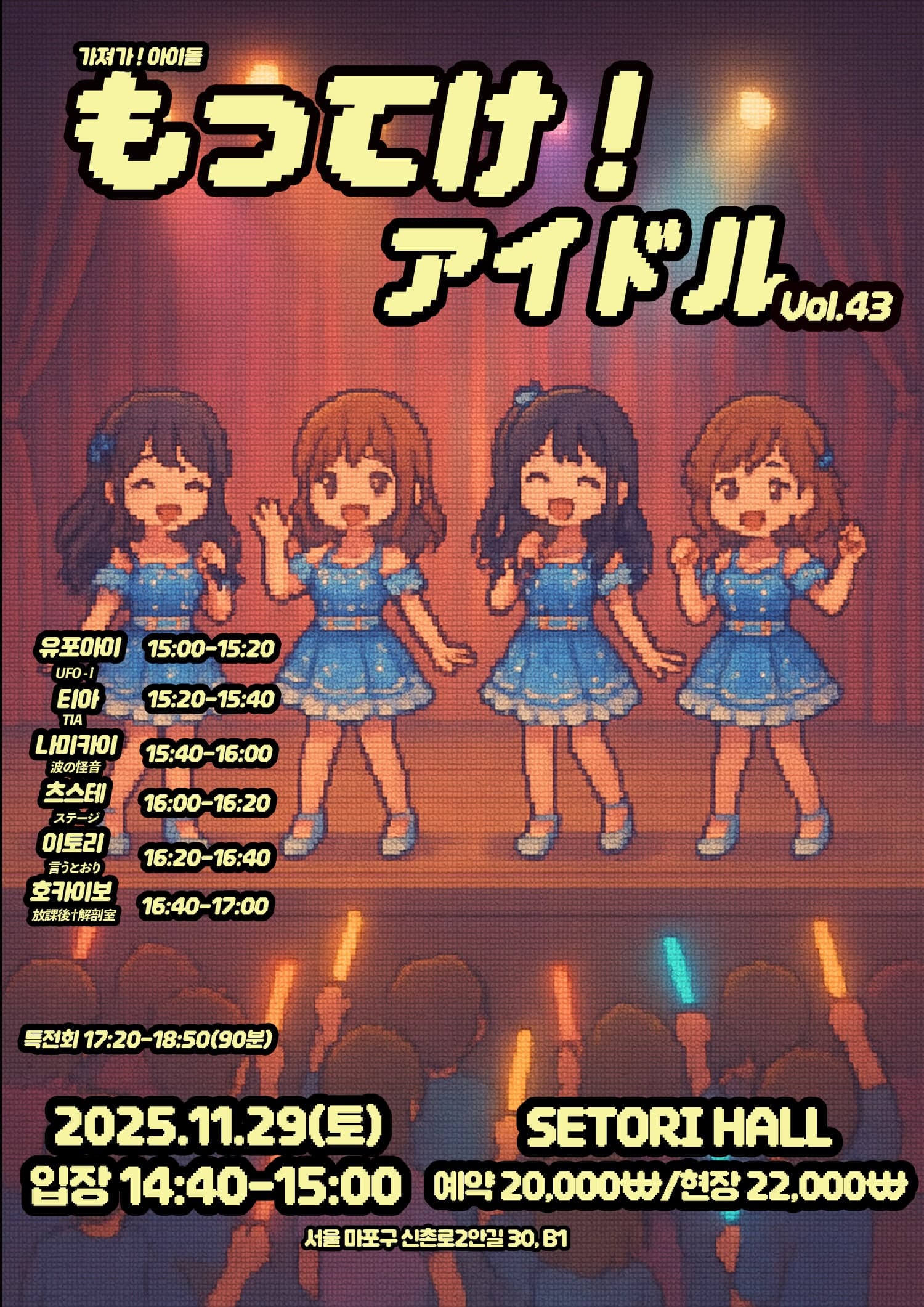 SETORI LIVE 가져가! 아이돌 Vol.43