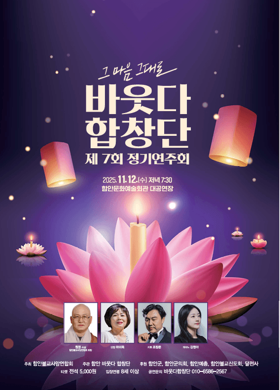 제7회 바웃다합창단 정기연주회 [함안]