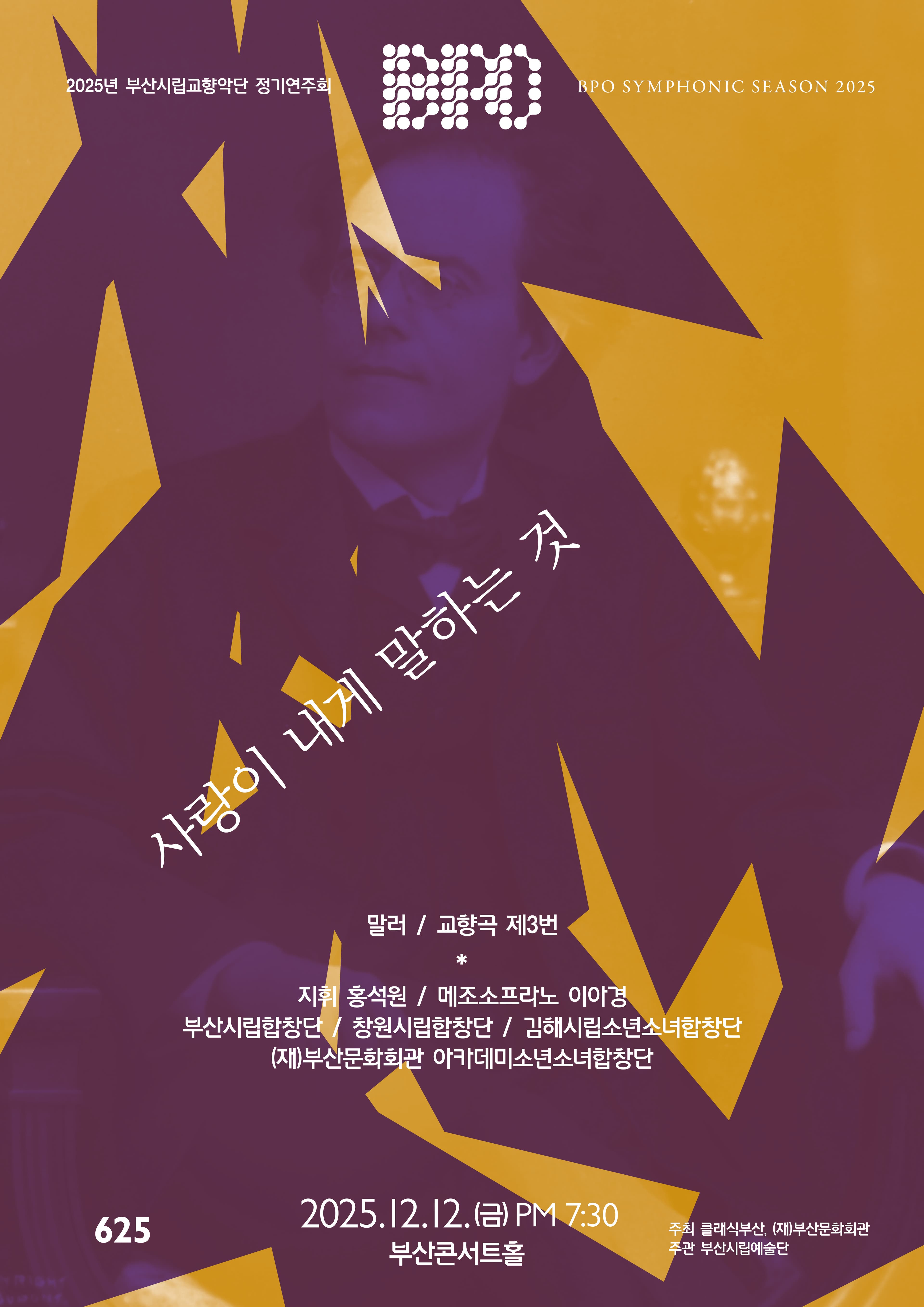 제626회 부산시립교향악단 정기연주회 [부산]