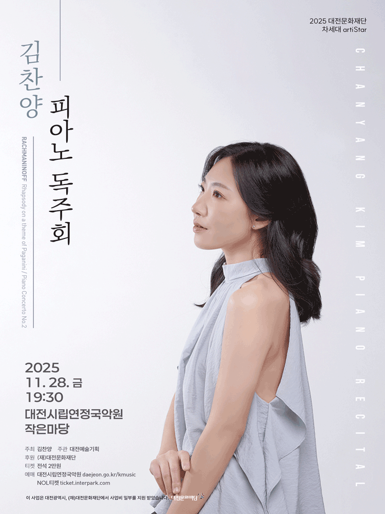 김찬양 피아노 독주회 [대전]