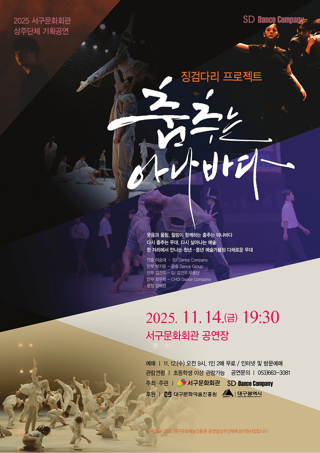 징검다리 프로젝트: 춤추는 아나바다 [대구]