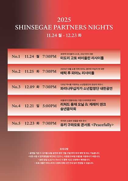 SHINSEGAE Partners Nights, 피아니스트 에릭 루 리사이틀