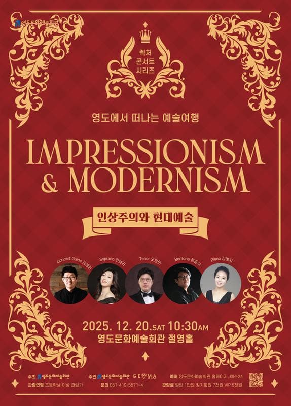 렉처 콘서트 시리즈, 영도에서 떠나는 예술여행: 인상주의와 현대미술 [부산]