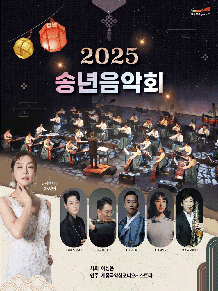 송년음악회 [안성]