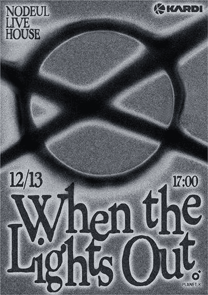 카디 단독 콘서트: When The Lights Out