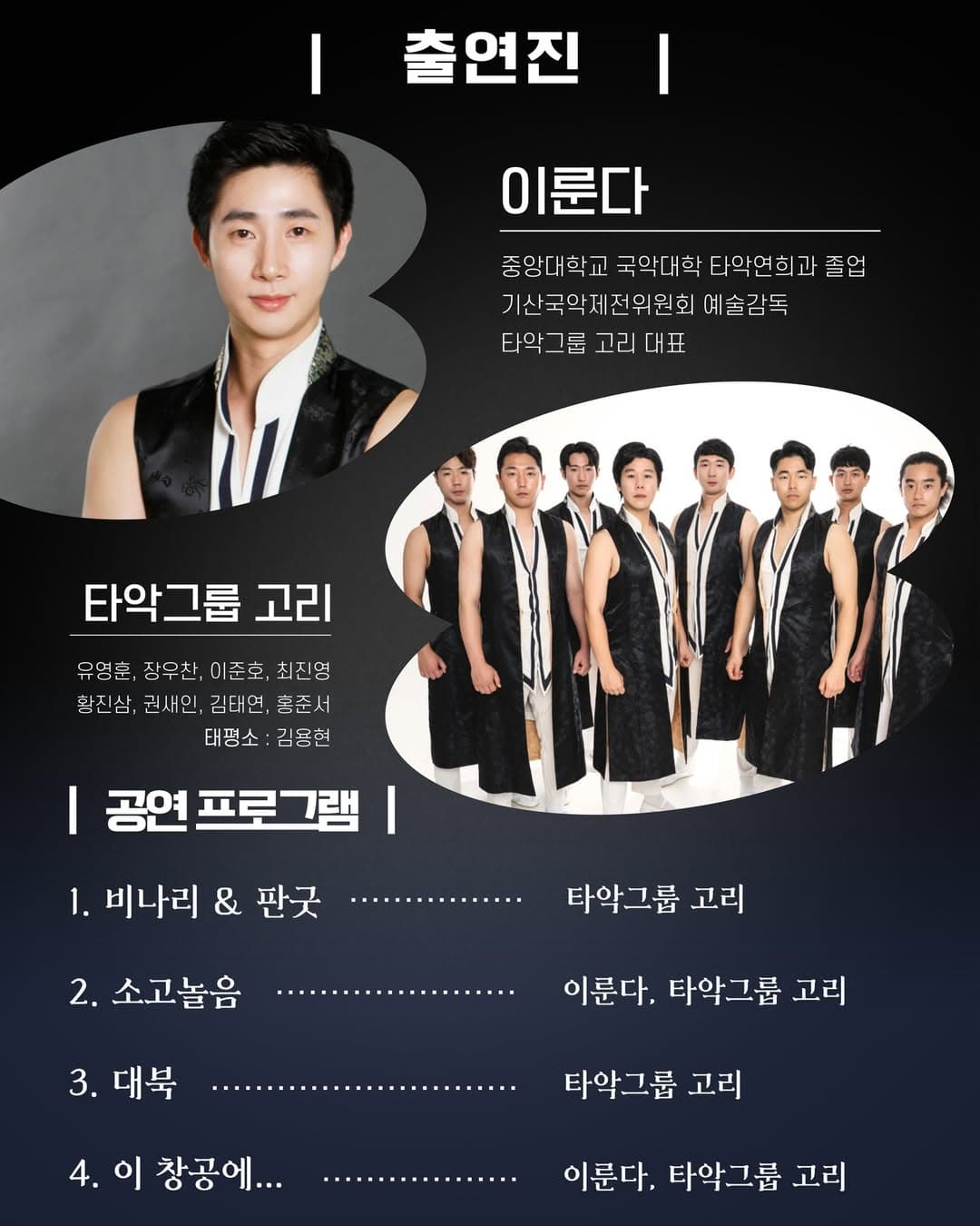 이룬다+타악그룹 고리, 너와 나의 연결고리 [인천 부평]