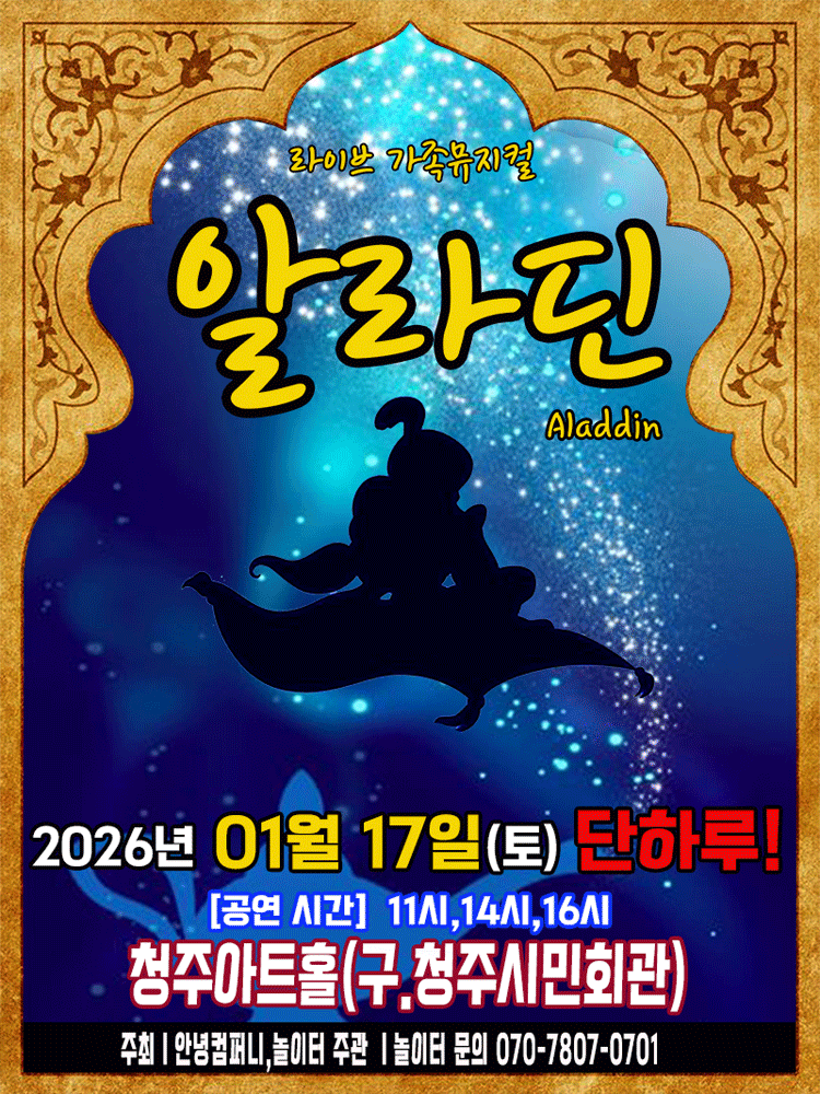 알라딘 [청주]