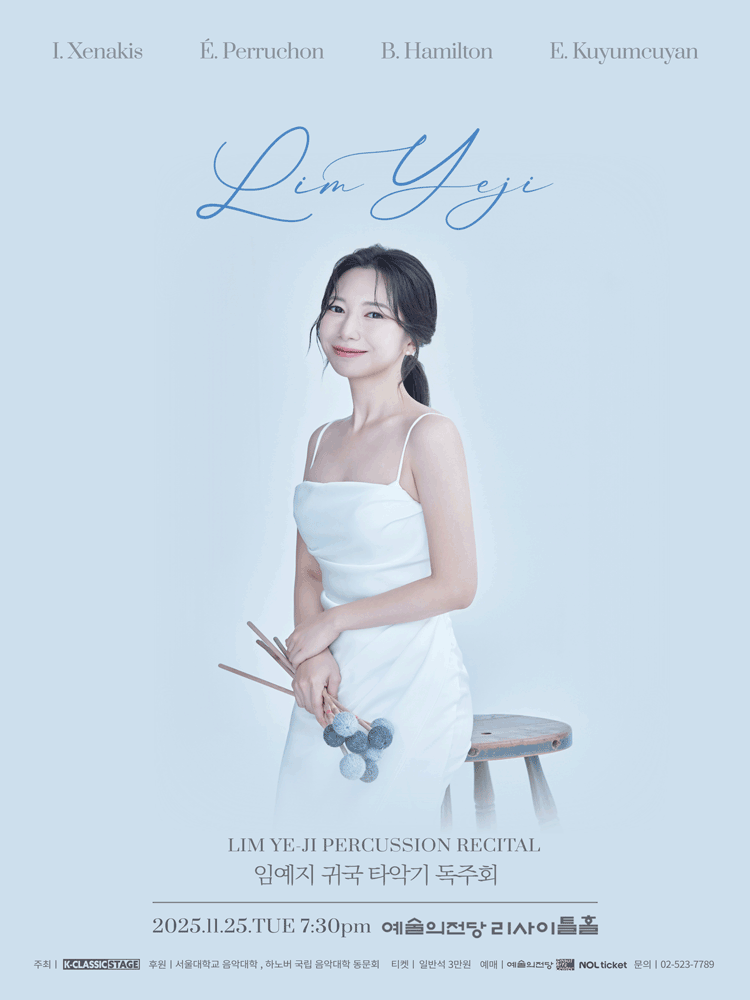 임예지 귀국 타악기 독주회