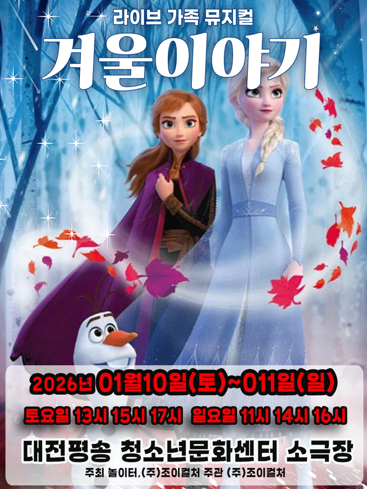 겨울이야기 [대전 서구]