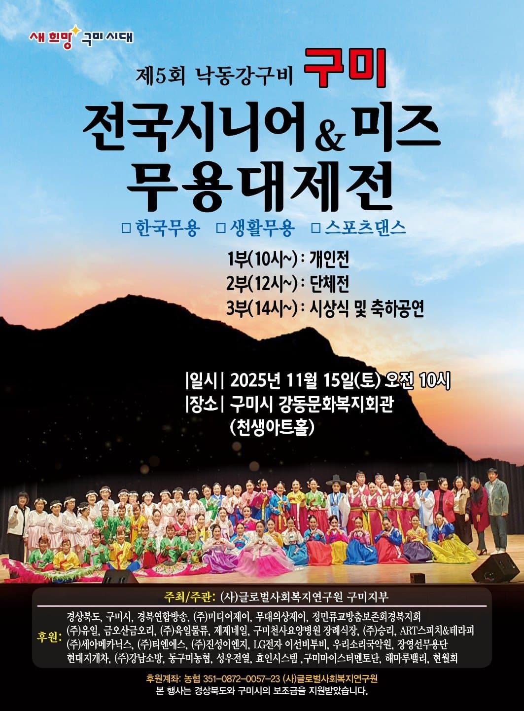 제5회 낙동강구비구미 전국시니어무용대제전