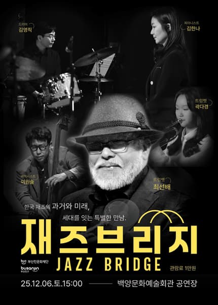 재즈브리지 [부산]