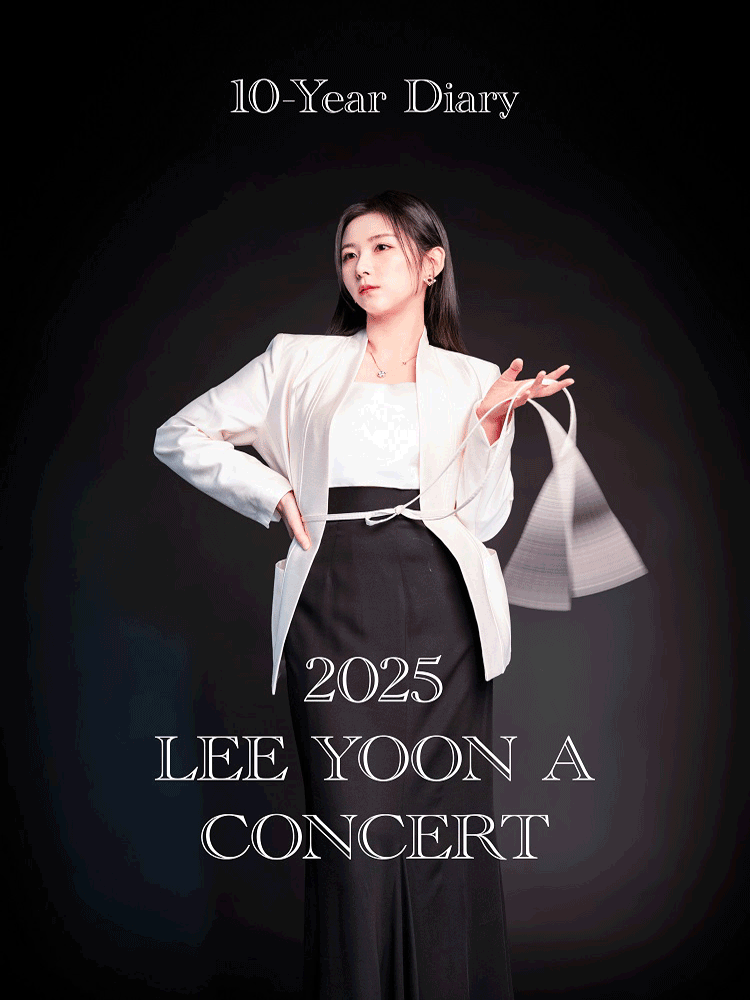 이윤아 콘서트: 10년 일기 [고양]