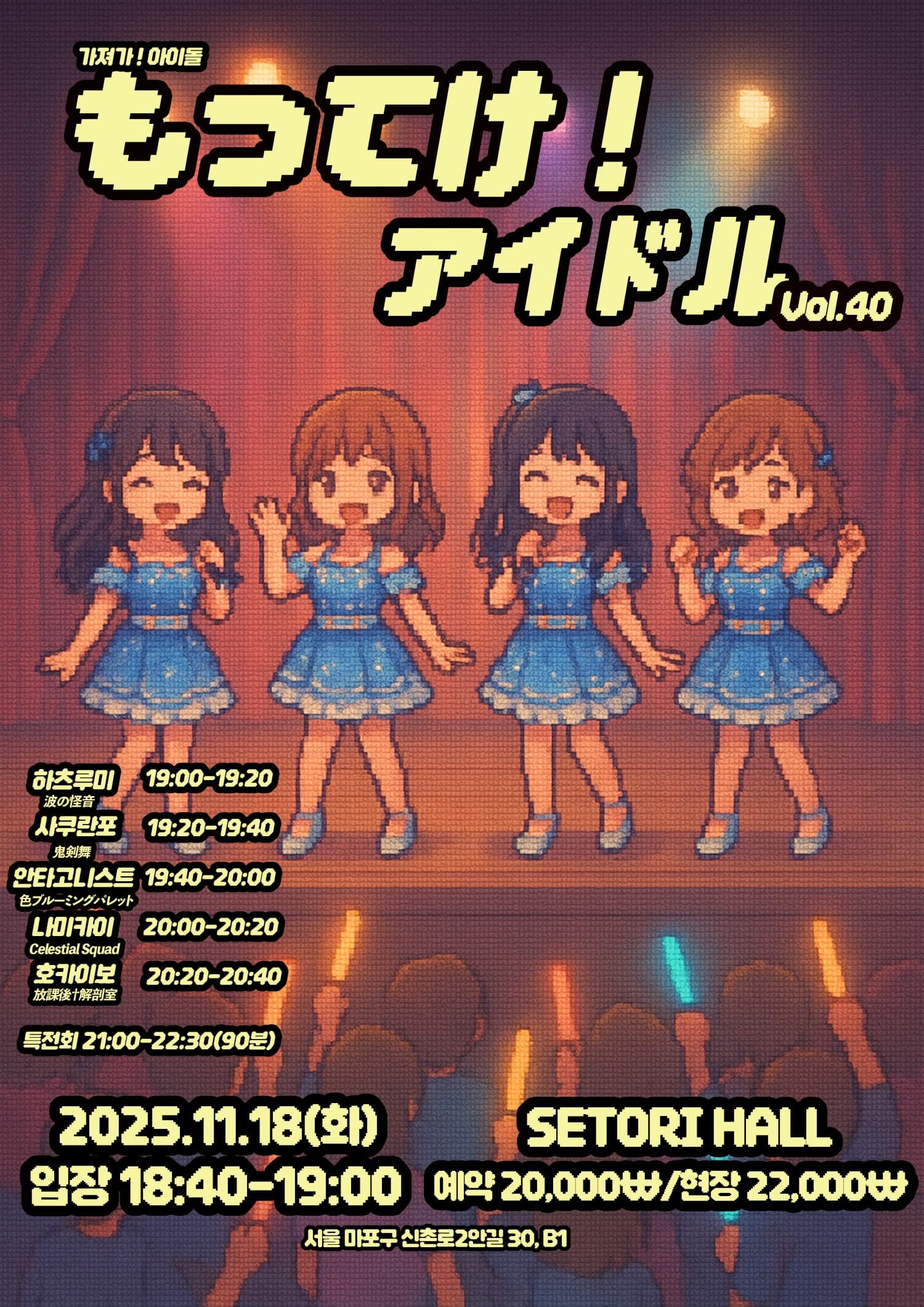 SETORI LIVE 가져가! 아이돌 Vol.40