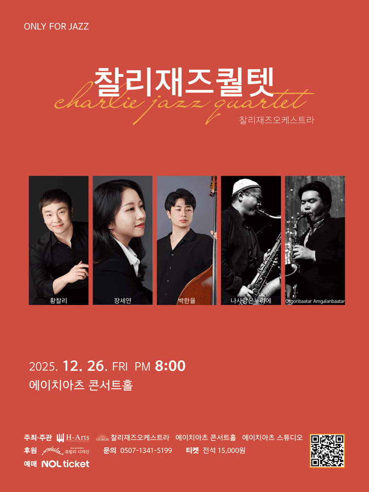 찰리 재즈 퀄텟, ONLY FOR JAZZ [대구] (12월)