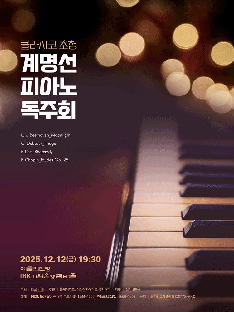계명선 피아노 독주회