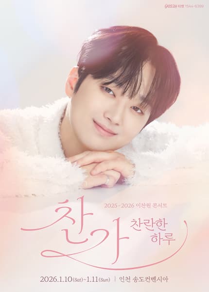 이찬원 콘서트, 찬가: 찬란한 하루 [인천]
