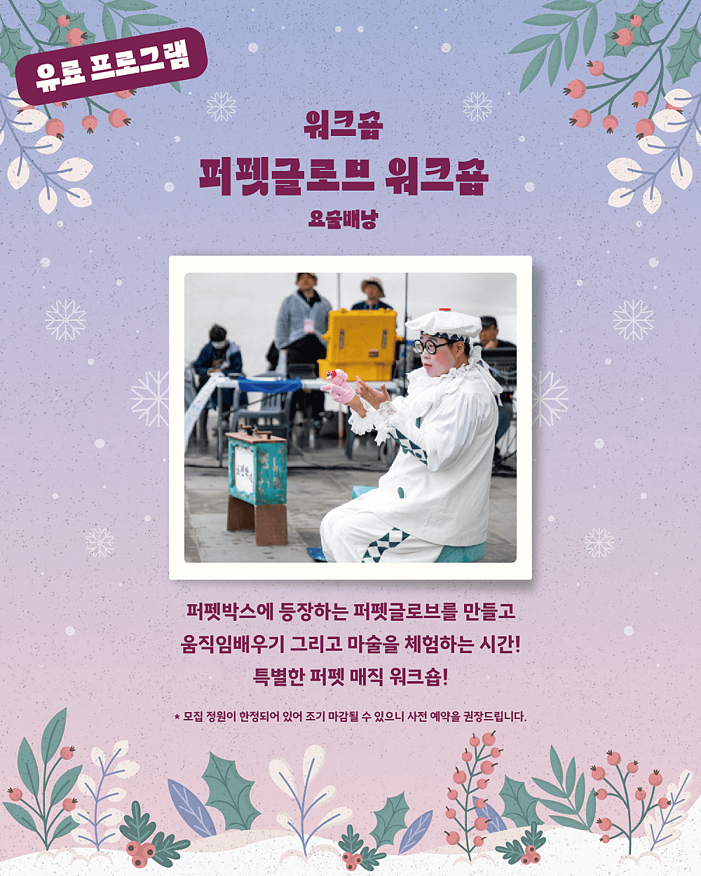 Puppet ground, 인형극 한마당! 겨울방학편: 퍼펫글로브 워크숍 [춘천]