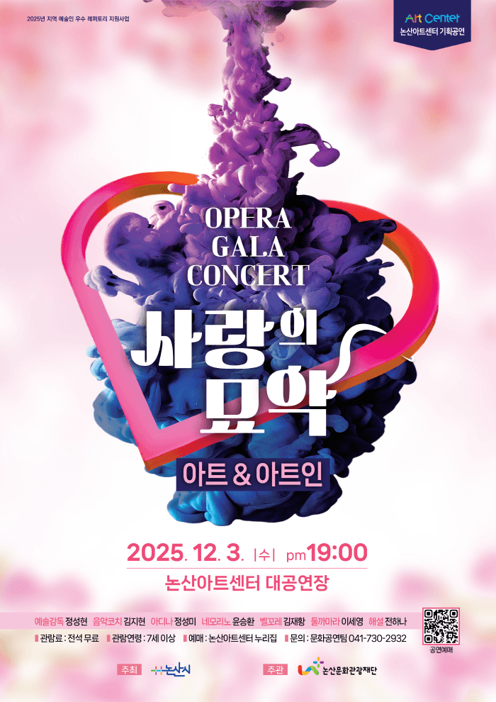 사랑의 묘약 갈라 콘서트 [논산]