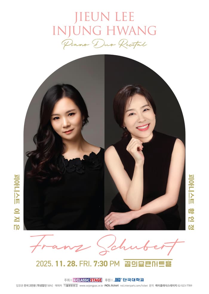 이지은 & 황인정 피아노 듀오 리사이틀