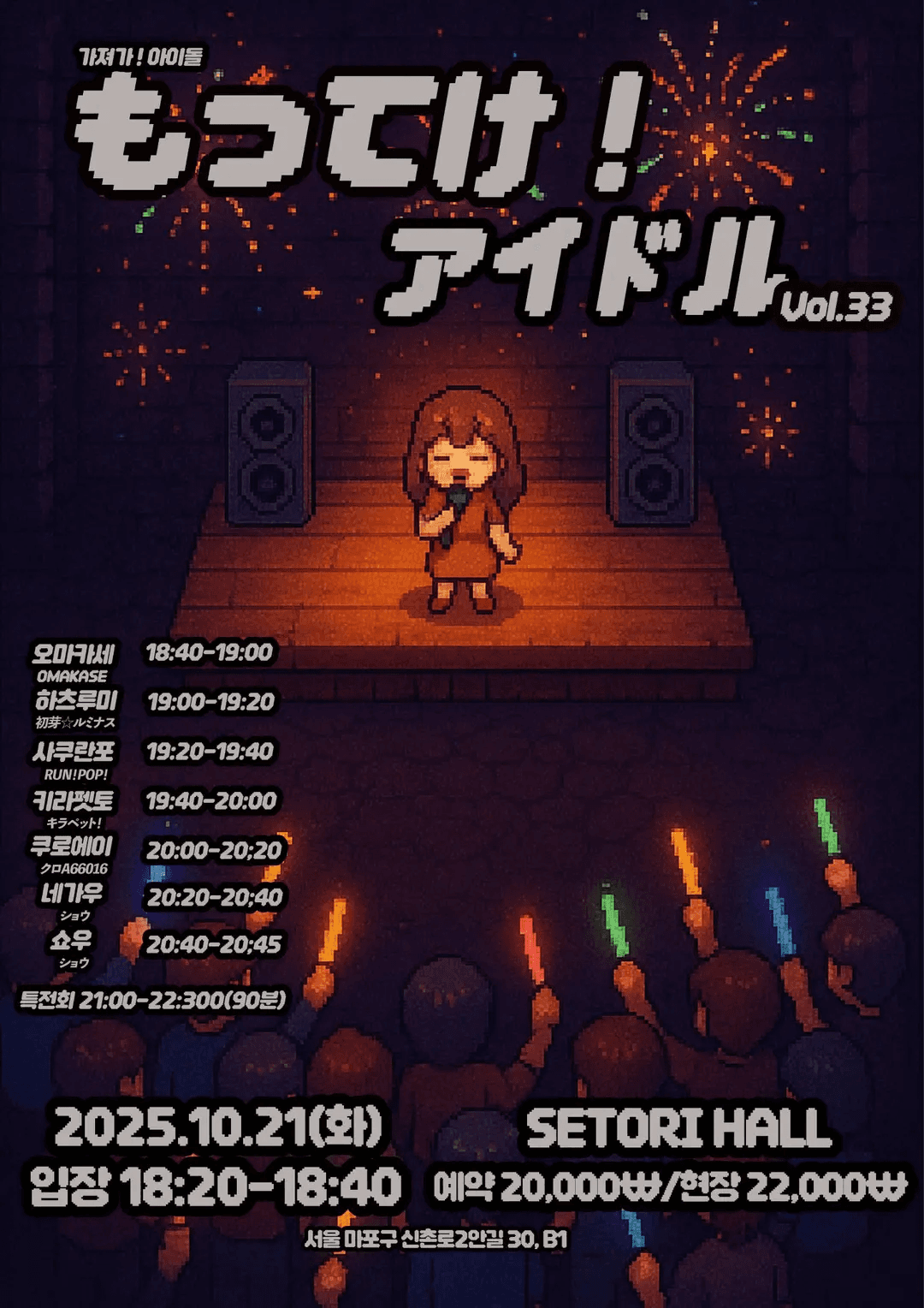 SETORI LIVE 가져가! 아이돌 Vol.33