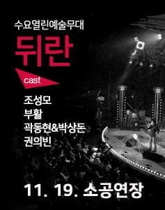 뒤란 (11.19)