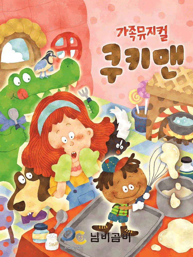 쿠키맨 [서산]