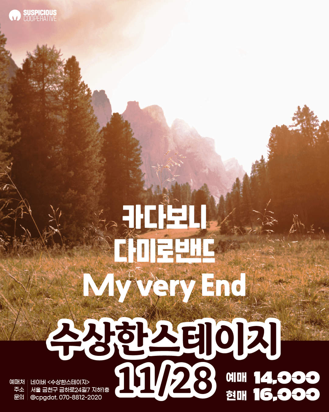 수상한스테이지 (11.28)