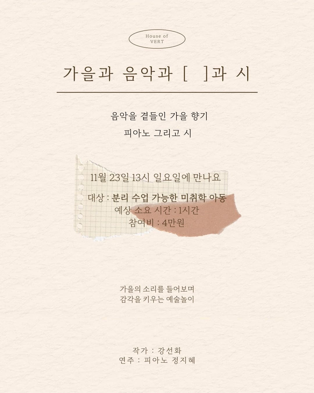 토들러 콘서트, 키즈 클래스: 음악으로 느끼고 시로 표현하는 감정놀이 [부산]