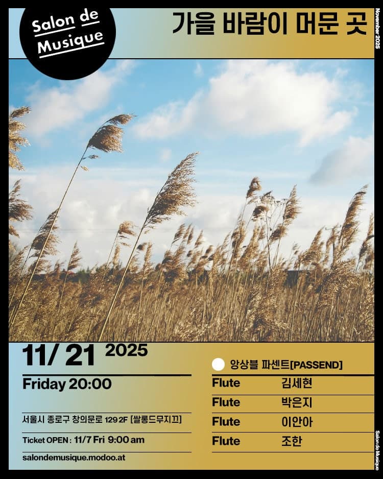 쌀롱드무지끄, 가을 바람이 머문 곳