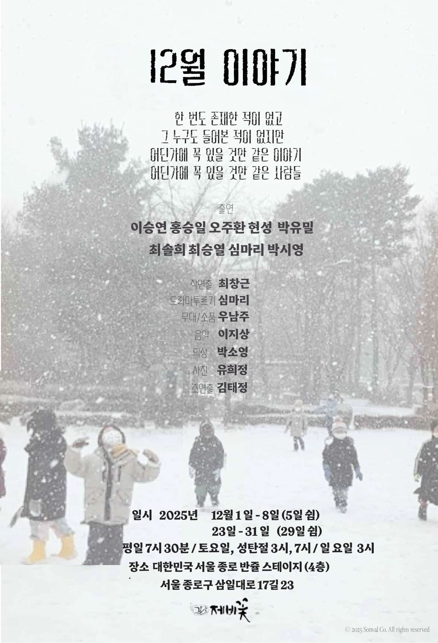 12월 이야기