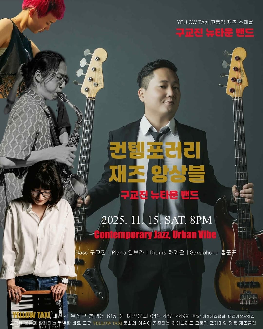 컨템포러리 재즈 앙상블! 구교진 뉴타운 밴드 [대전]