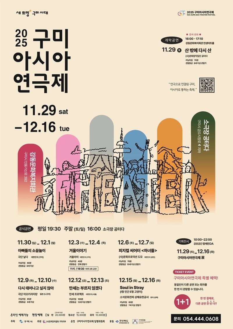 구미 아시아 연극제, 하녀들 [구미]
