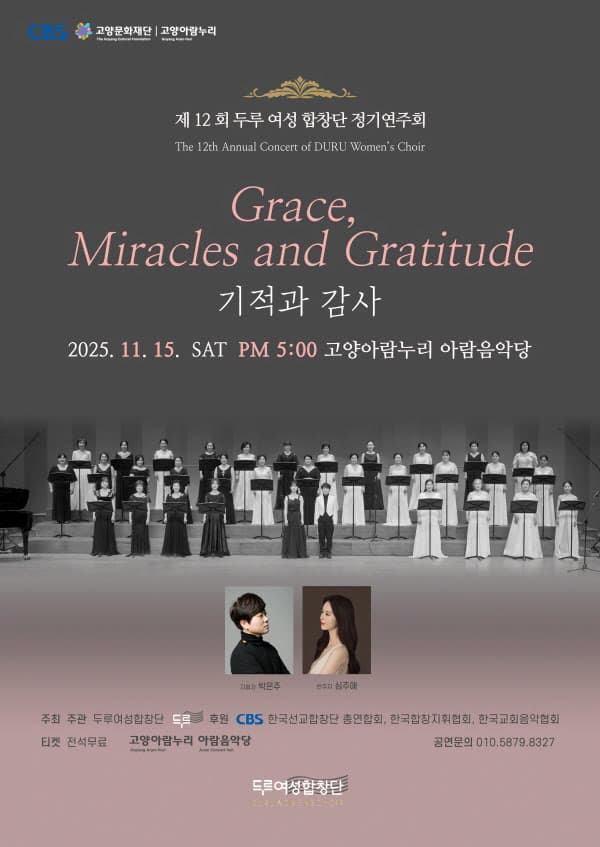 제12회 두루여성합창단 정기연주회 [고양]