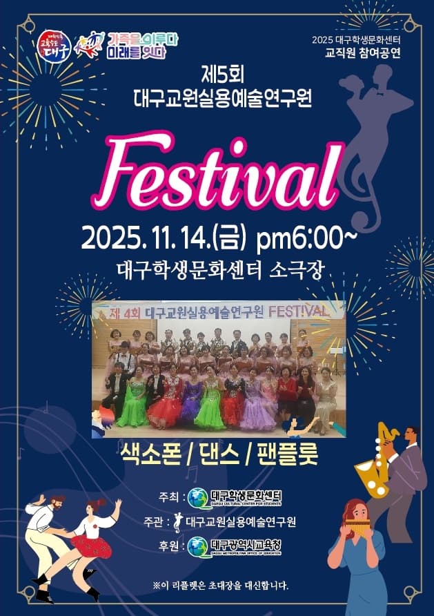 제5회 대구교원실용예술연구원 Festival [대구]