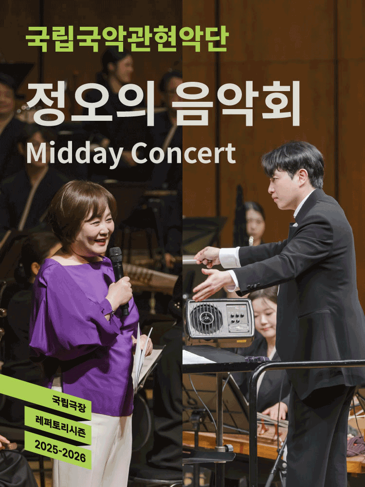 국립국악관현악단, 정오의 음악회 (3월)