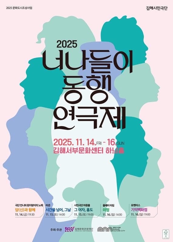 너나들이 동행연극제: 그 여자, 홍도 [김해]