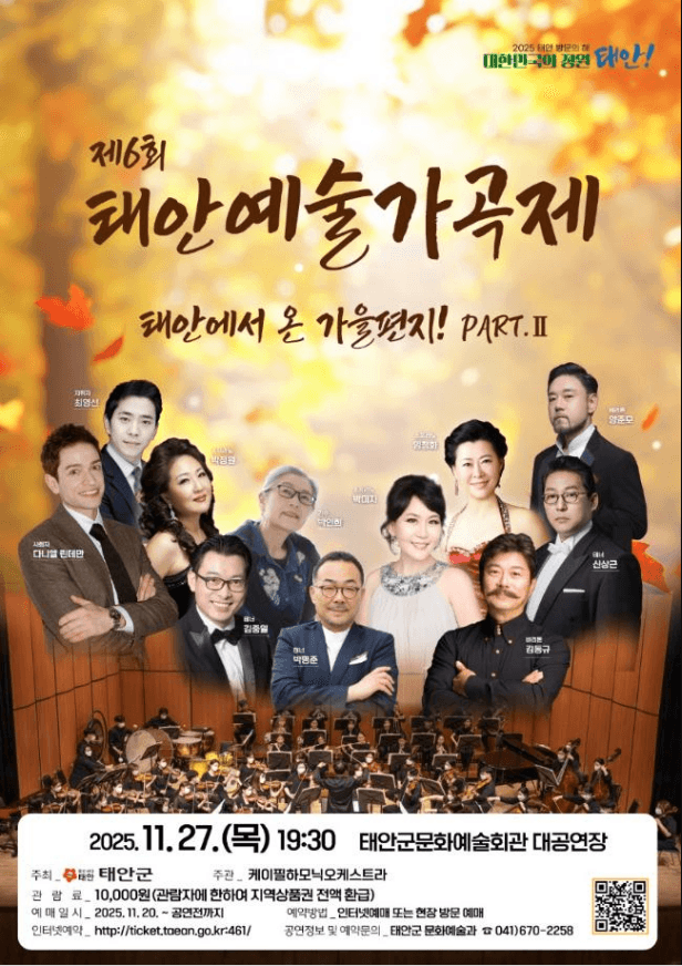 제6회 태안예술가곡제