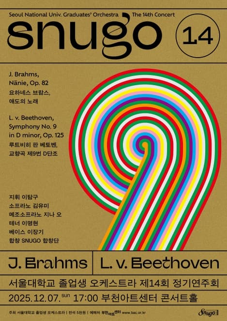 제14회 서울대학교 졸업생 오케스트라 정기연주회 [부천]