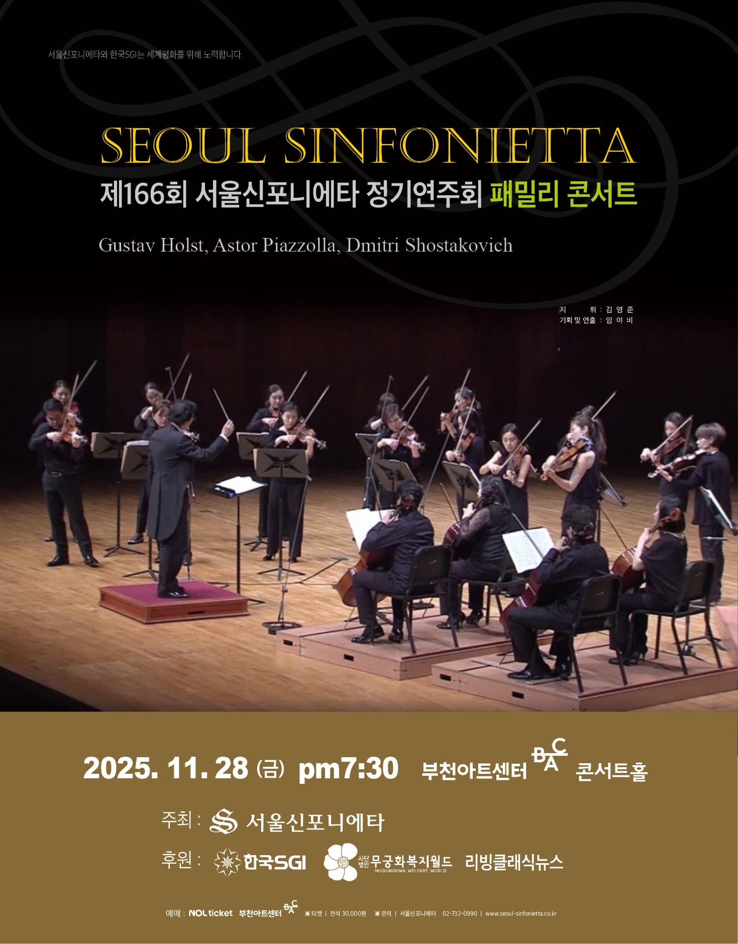 제166회 서울신포니에타 정기연주회 [부천]